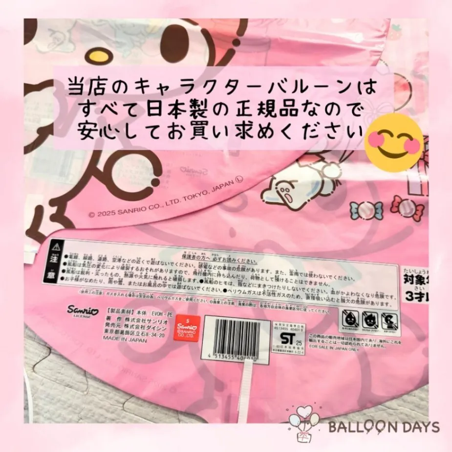 数字が選べる♪ マイメロディ サンリオ リボン 風船 誕生日 飾り付けセット バルーン