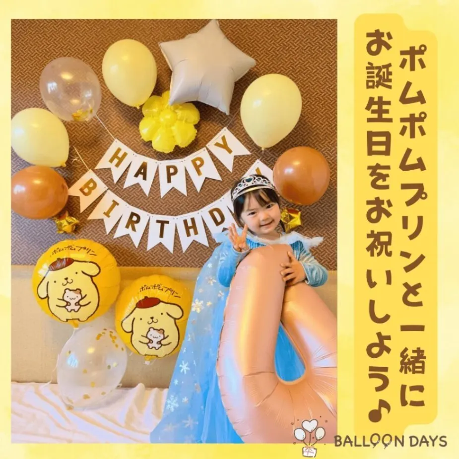 数字が選べる♪ ポムポムプリン マフィン サンリオ 星 風船 誕生日 飾り付けセット バルーン