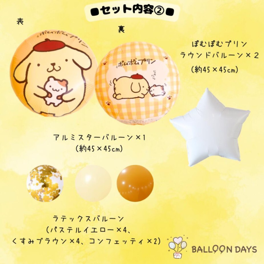 数字が選べる♪ ポムポムプリン マフィン サンリオ 星 風船 誕生日 飾り付けセット バルーン