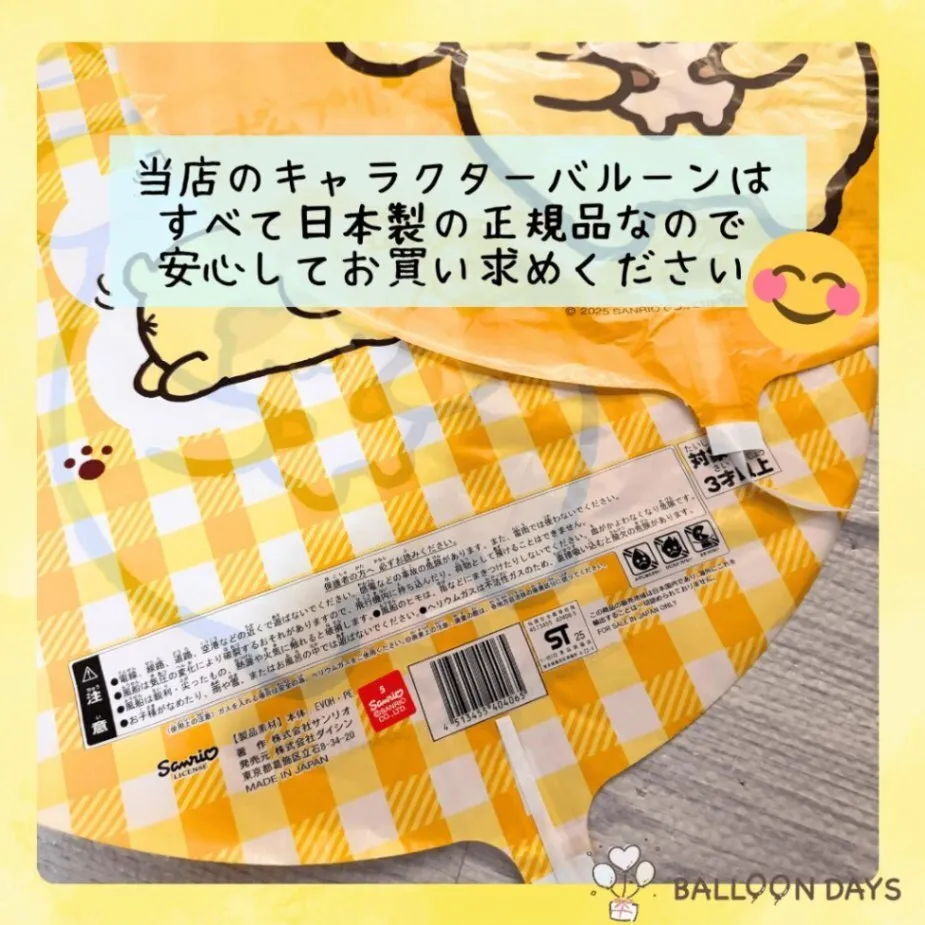 数字が選べる♪ ポムポムプリン マフィン サンリオ 星 風船 誕生日 飾り付けセット バルーン