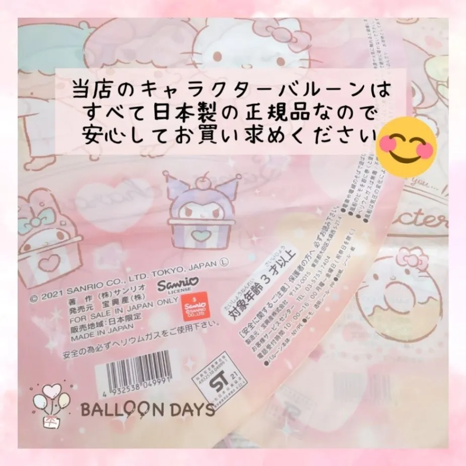 数字が選べる♪ サンリオ マイメロ クロミ シナモロール 風船 誕生日 飾り付けセット バルーン