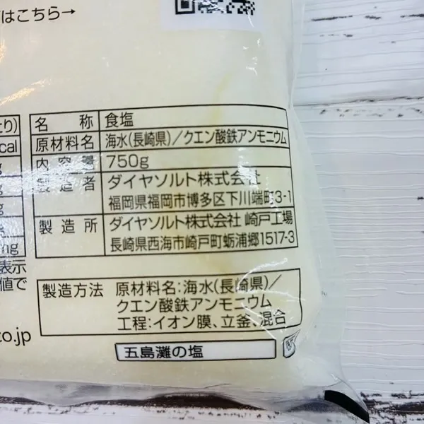 まろやか仕立て五島灘の塩　750ｇ
