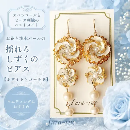 お花と淡水パールの揺れるしずくのピアス【ホワイト×ゴールド】