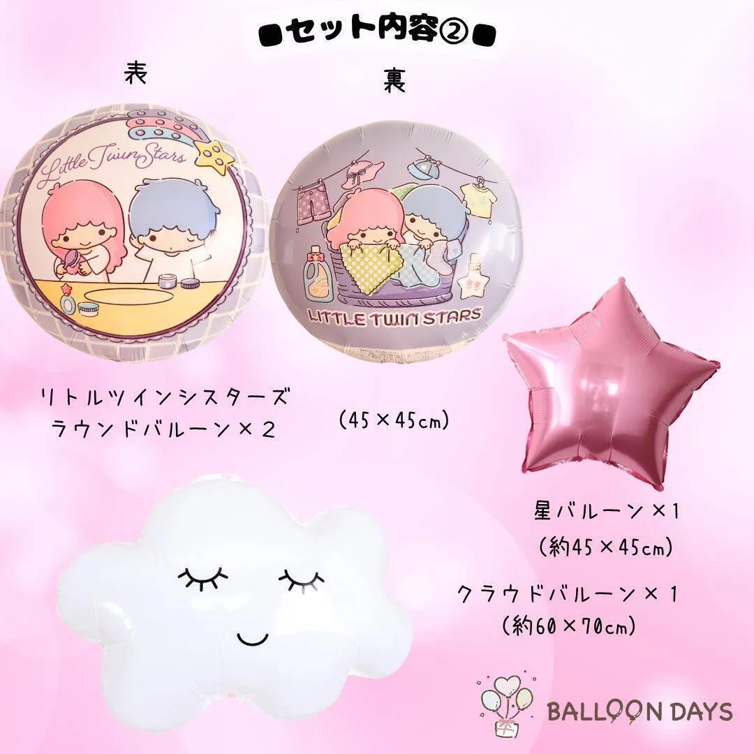 数字が選べる♪ キキララ サンリオ 雲 星 風船 誕生日 飾り付けセット バルーン