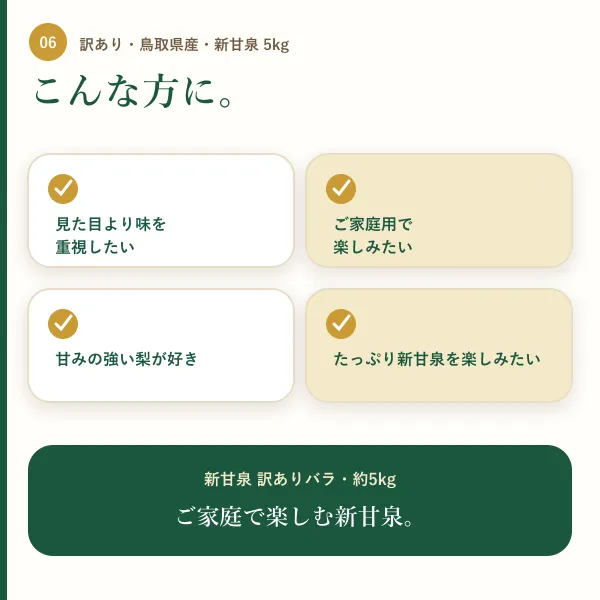 【訳あり・鳥取県産】新甘泉（しんかんせん）梨 約5kg｜傷・変形あり｜ご家庭用