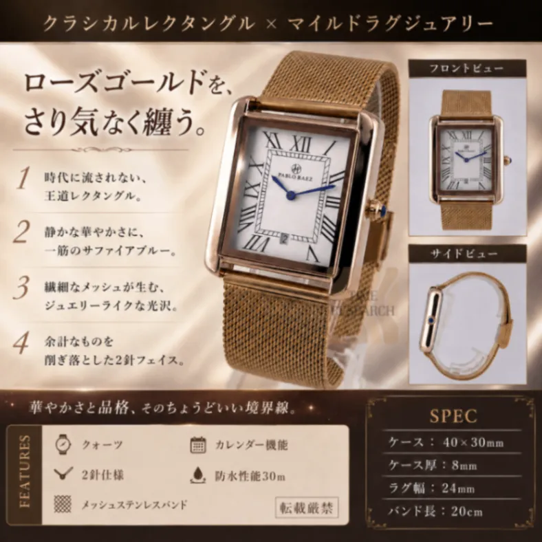 マイルドラグジュアリーなクラシカルレクタングル【ローズゴールド】メッシュステン
