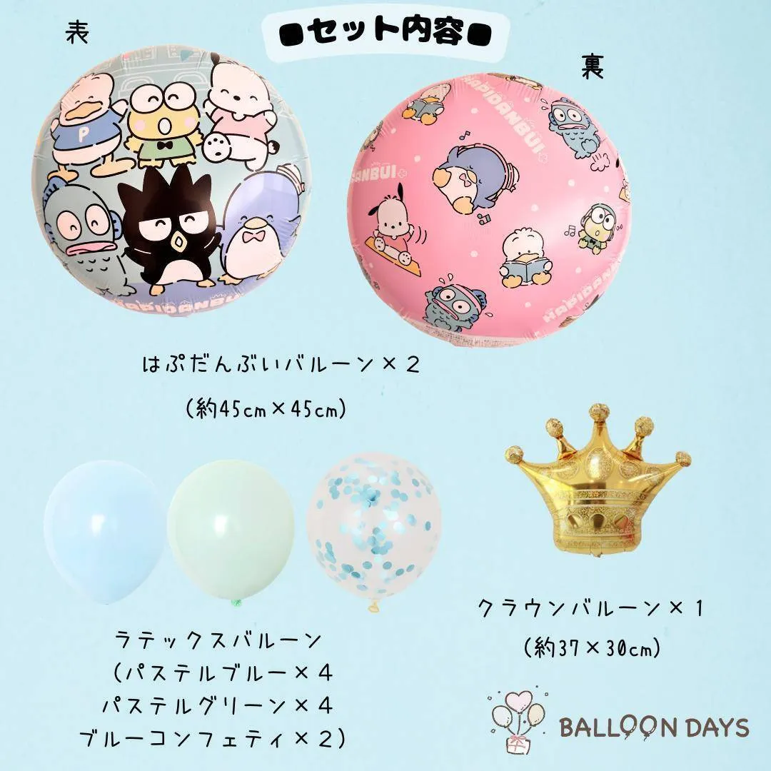 数字が選べる♪ はぴだんぶい ポチャッコ サンリオ 星 風船 誕生日 飾り付けセット バルーン
