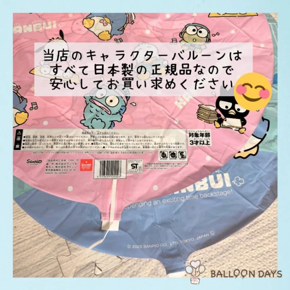 数字が選べる♪ はぴだんぶい ポチャッコ サンリオ 星 風船 誕生日 飾り付けセット バルーン