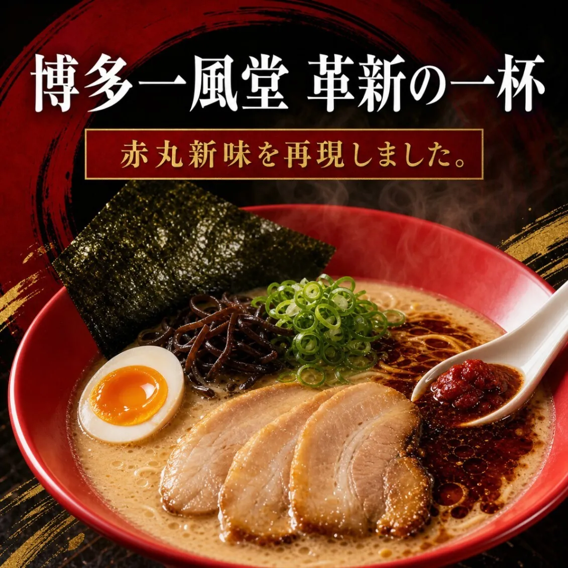 博多一風堂 赤丸新味 ポテトスティック 43g ラーメン 