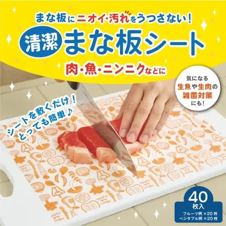 清潔まな板シート 40枚入 使い捨てまな板 キッチン用品 キャンプ アウトドア 日本製