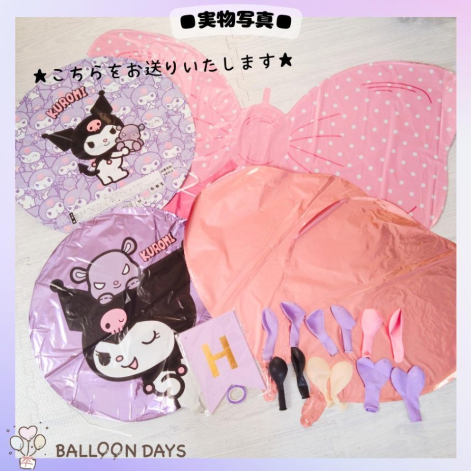 数字が選べる♪ クロミちゃん リボン サンリオ ハート 風船 誕生日 飾り付けセット バルーン