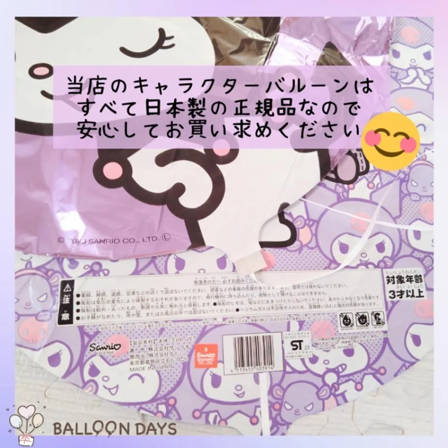 数字が選べる♪ クロミちゃん リボン サンリオ ハート 風船 誕生日 飾り付けセット バルーン