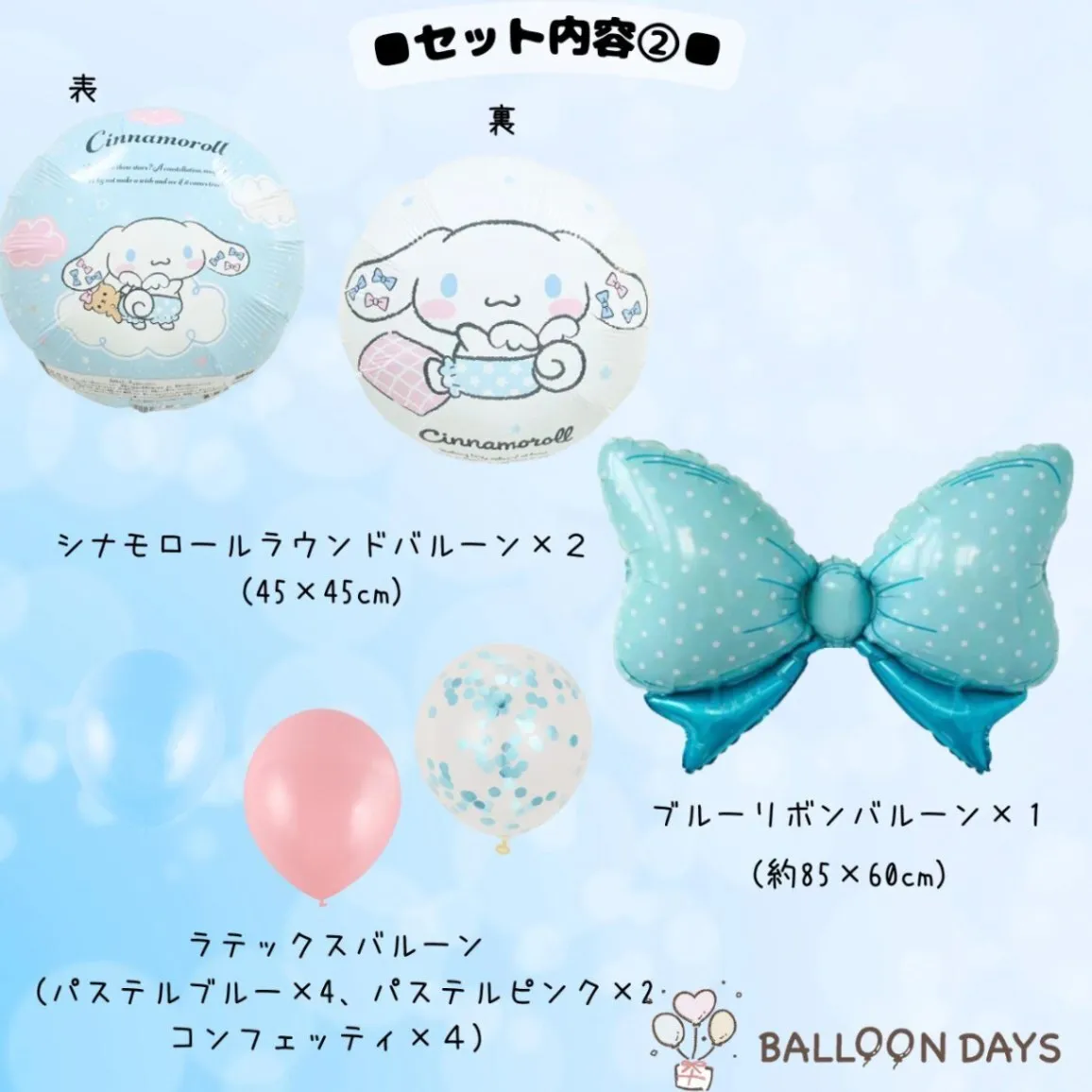 数字が選べる♪ シナモロール リボン サンリオ ハート 風船 誕生日 飾り付けセット バルーン