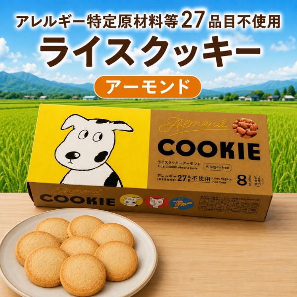 アレルギー特定原材料等不使用 ライスクッキー ３種類 おまとめパック 非常食にも◎
