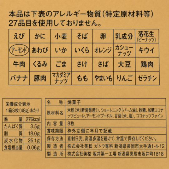 アレルギー特定原材料等不使用 ライスクッキー ３種類 おまとめパック 非常食にも◎