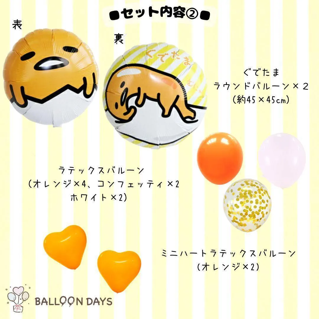 数字が選べる♪ ぐでたま サンリオ 星 風船 誕生日 飾り付けセット バルーン