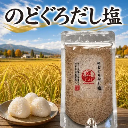 のどぐろだし塩 160g 日本海 のどぐろ 万能調味料 だし塩 おにぎり スープ 鍋料理