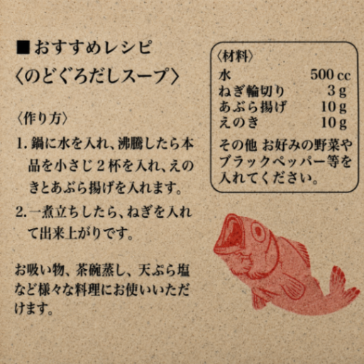 のどぐろだし塩 160g 日本海 のどぐろ 万能調味料 だし塩 おにぎり スープ 鍋料理