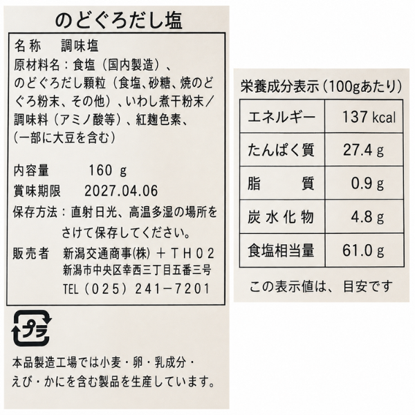 のどぐろだし塩 160g 日本海 のどぐろ 万能調味料 だし塩 おにぎり スープ 鍋料理