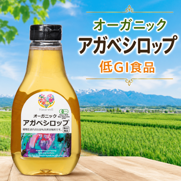 オーガニック アガベシロップ 330g 低GI 有機甘味料 砂糖代替 天然甘味料 エシカル製品