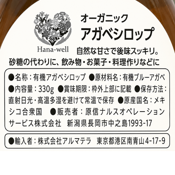 オーガニック アガベシロップ 330g 低GI 有機甘味料 砂糖代替 天然甘味料 エシカル製品
