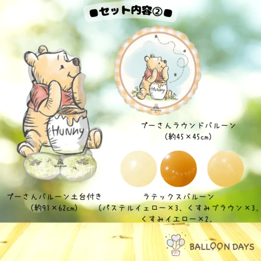 数字が選べる♪ くまのプーさん ディズニー  星 風船 誕生日 飾り付けセット バルーン