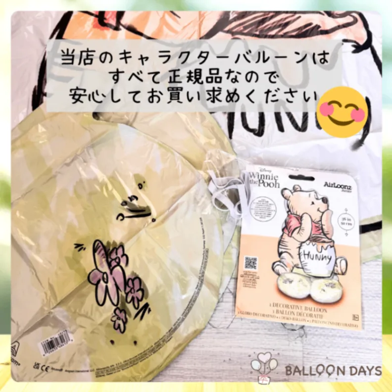 数字が選べる♪ くまのプーさん ディズニー  星 風船 誕生日 飾り付けセット バルーン