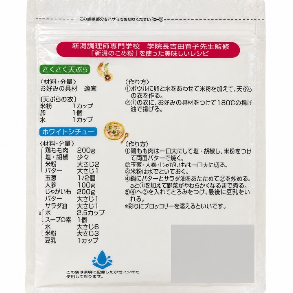 新潟県産 米粉 270g グルテンフリー 健康資産構築