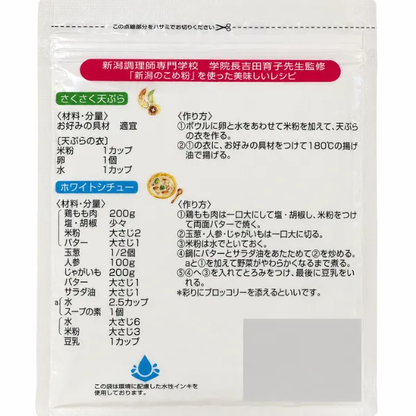 新潟県産 米粉 270g グルテンフリー 健康資産構築