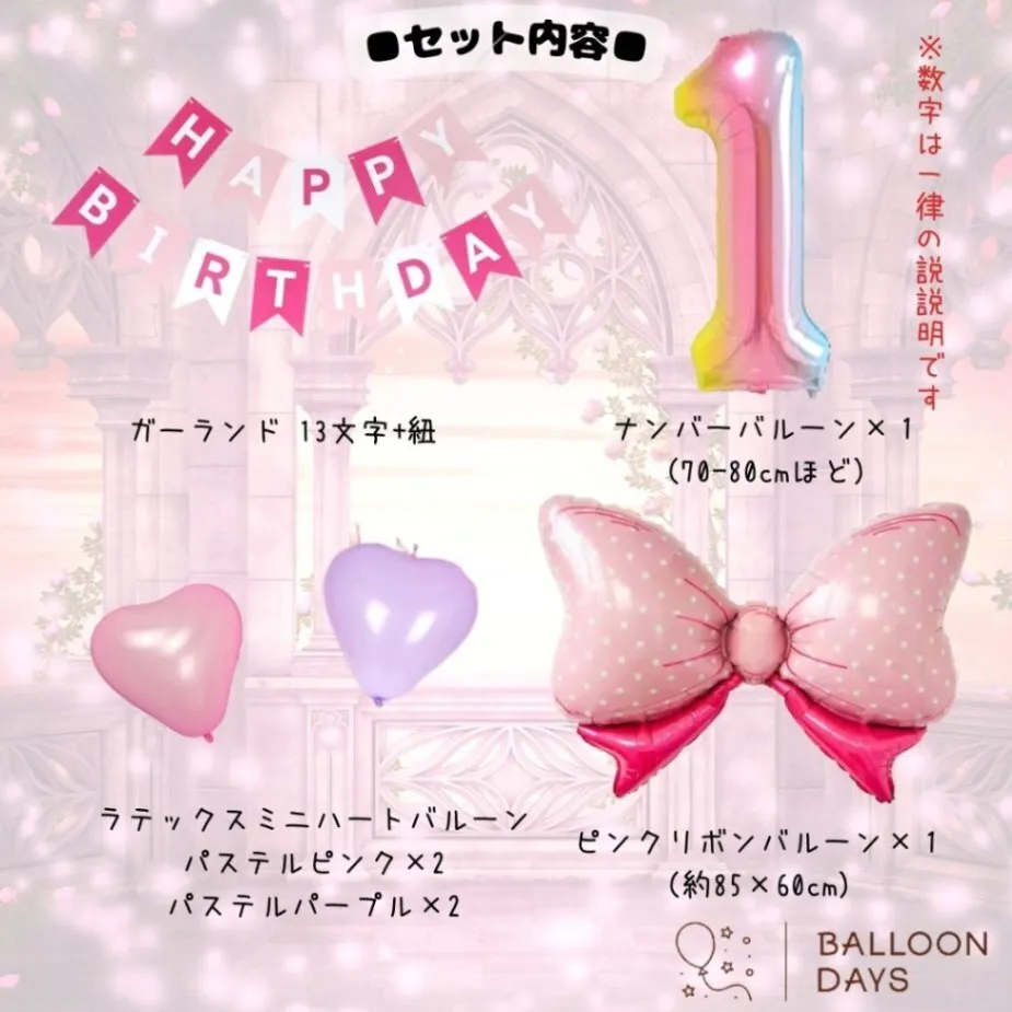 数字が選べる♪  ディズニープリンセス リボン 風船 誕生日 飾り付けセット バルーン