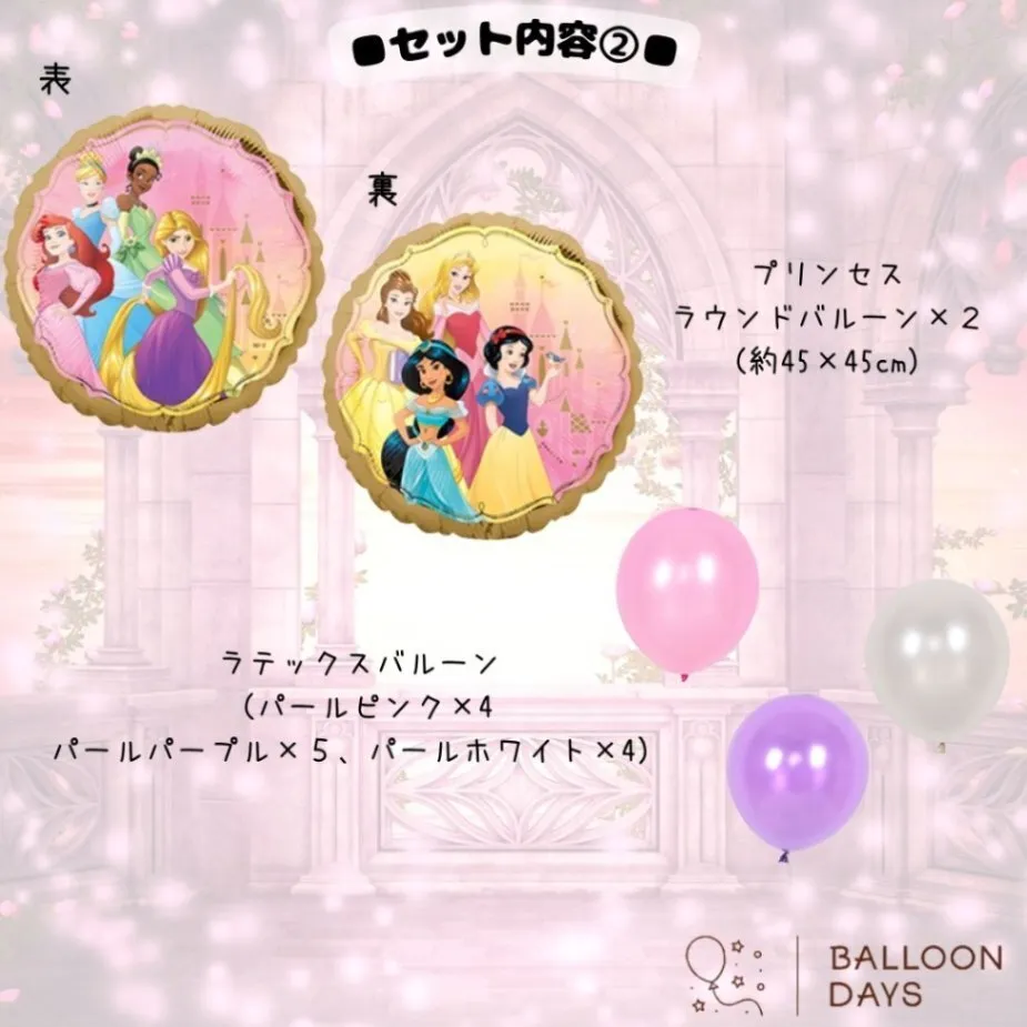 数字が選べる♪  ディズニープリンセス リボン 風船 誕生日 飾り付けセット バルーン