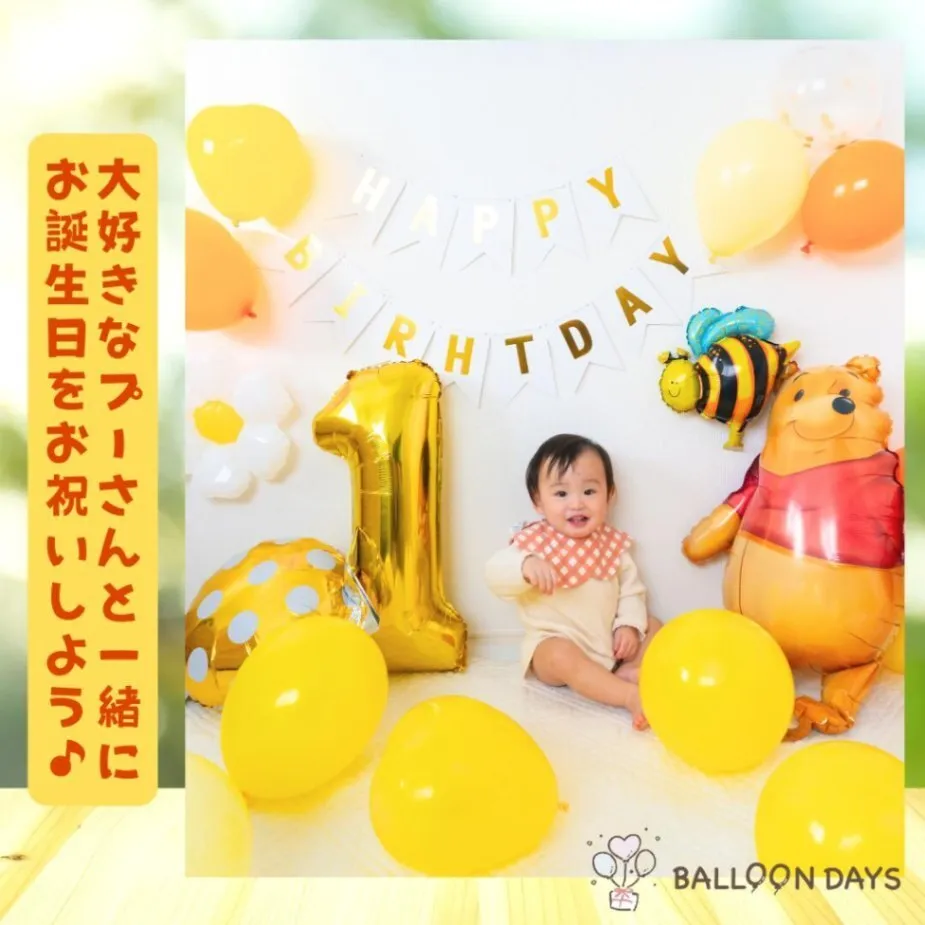 数字が選べる♪ くまのプーさん ディズニー  蜂 風船 誕生日 飾り付けセット バルーン