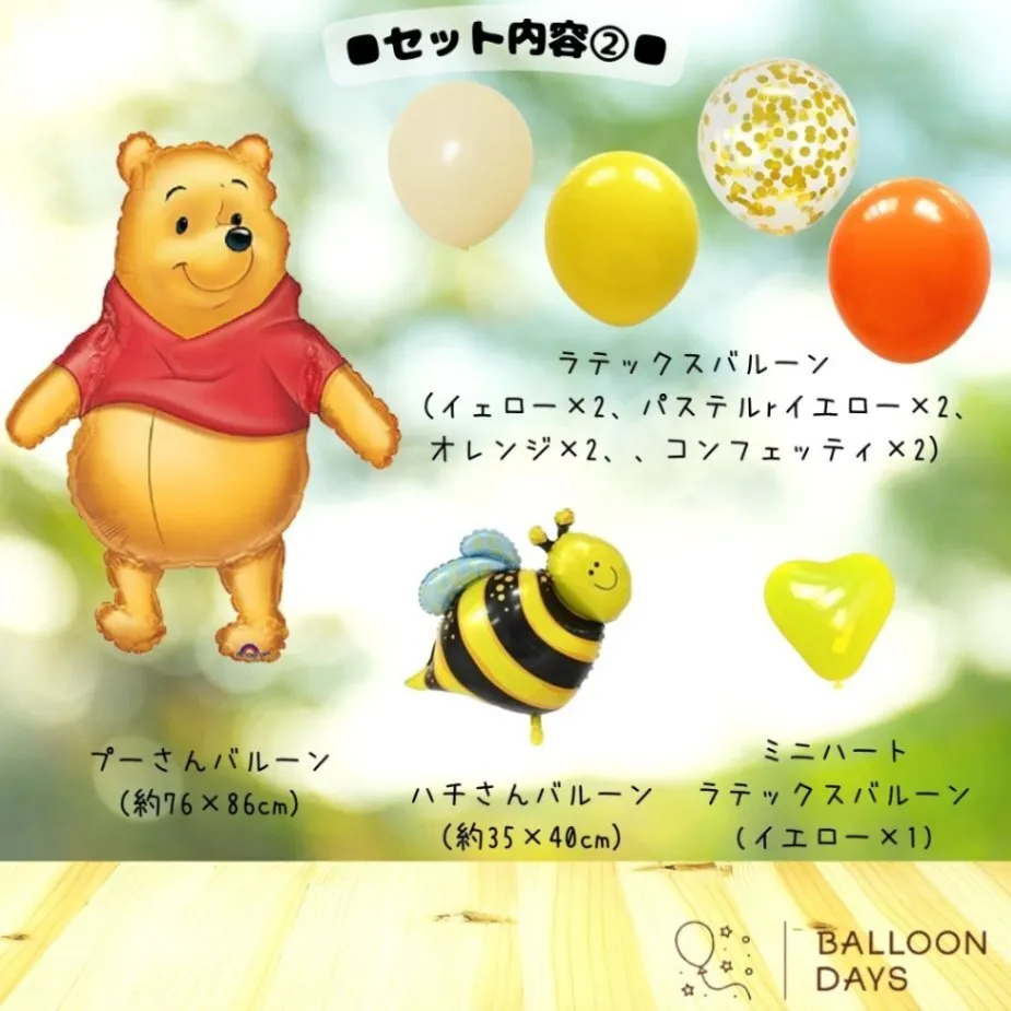 数字が選べる♪ くまのプーさん ディズニー  蜂 風船 誕生日 飾り付けセット バルーン