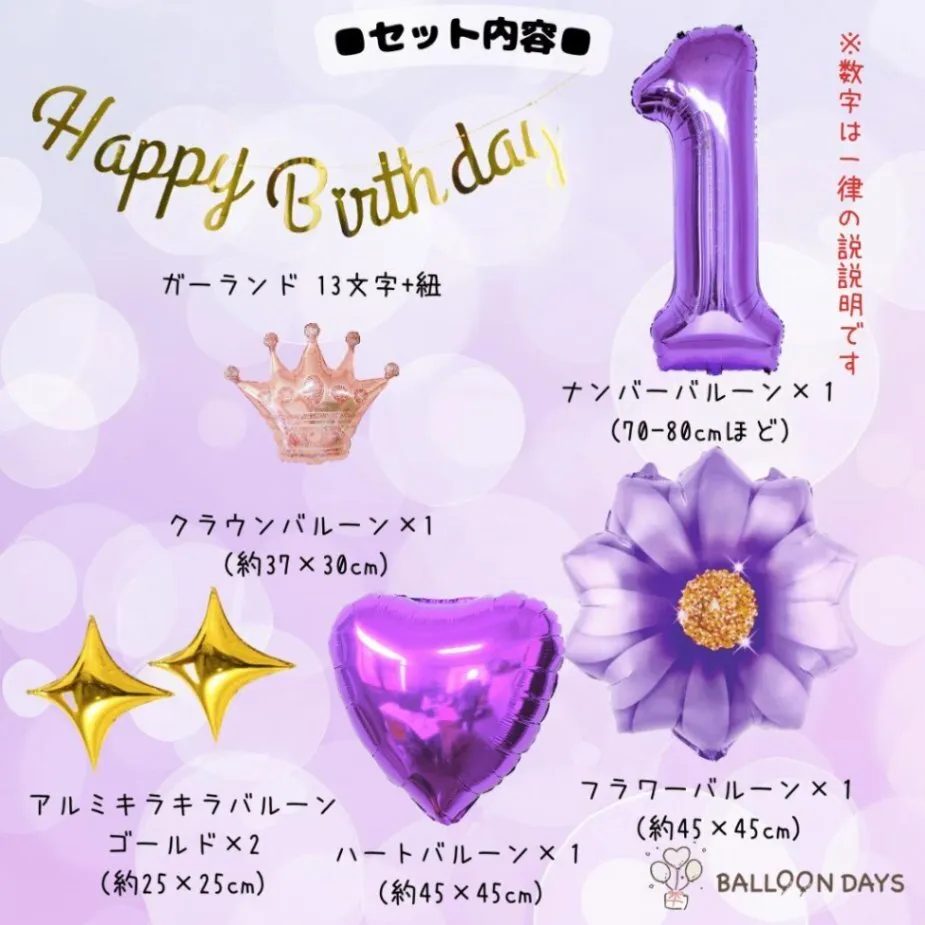 数字が選べる♪  ラプンツエル ディズニープリンセス 風船 誕生日 飾り付けセット バルーン