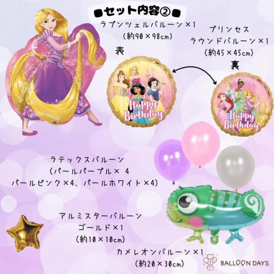 数字が選べる♪  ラプンツエル ディズニープリンセス 風船 誕生日 飾り付けセット バルーン