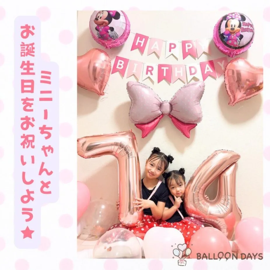 数字が選べる♪  ミニーマウス ディズニーリボン 風船 誕生日 飾り付けセット バルーン