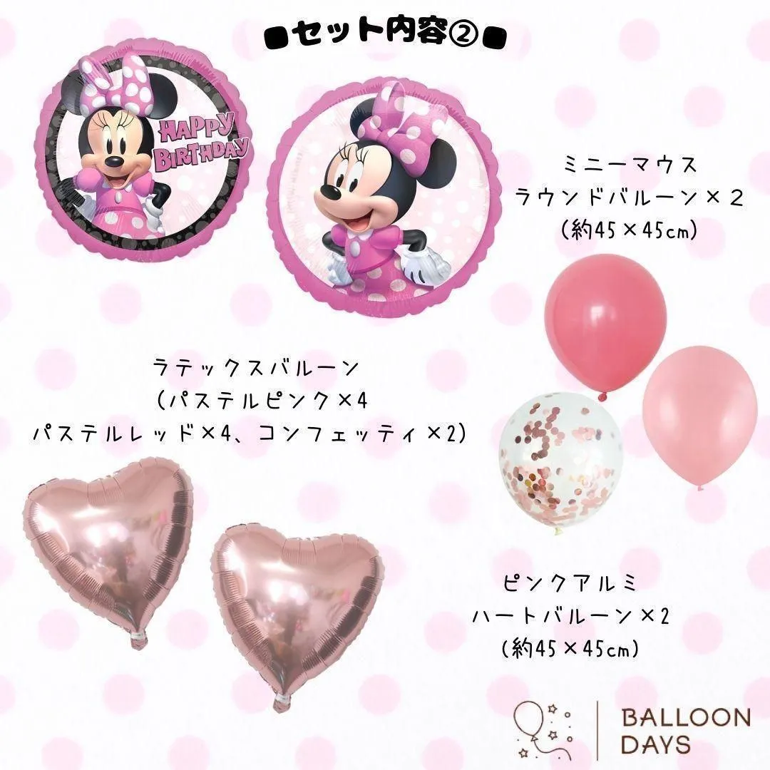 数字が選べる♪  ミニーマウス ディズニーリボン 風船 誕生日 飾り付けセット バルーン