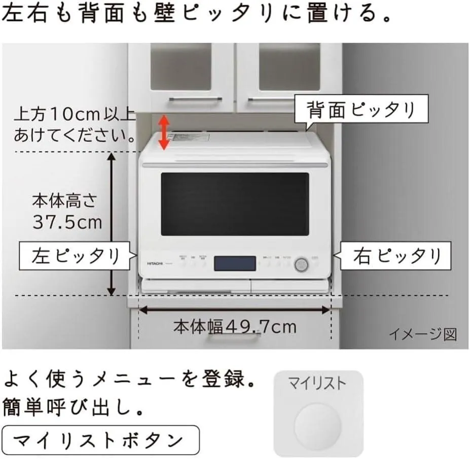 日立 HITACHI MRO-W1B 加熱水蒸気オーブンレンジ ヘルシーシェフ 30L ホワイト