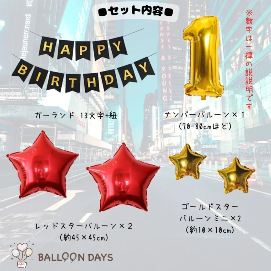 数字が選べる♪  カーズ マックィーン ディズニー 星 風船 誕生日 飾り付けセット バルーン