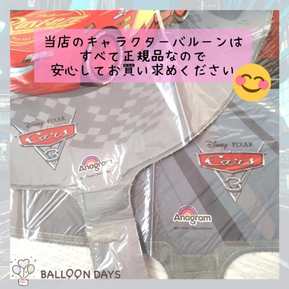 数字が選べる♪  カーズ マックィーン ディズニー 星 風船 誕生日 飾り付けセット バルーン