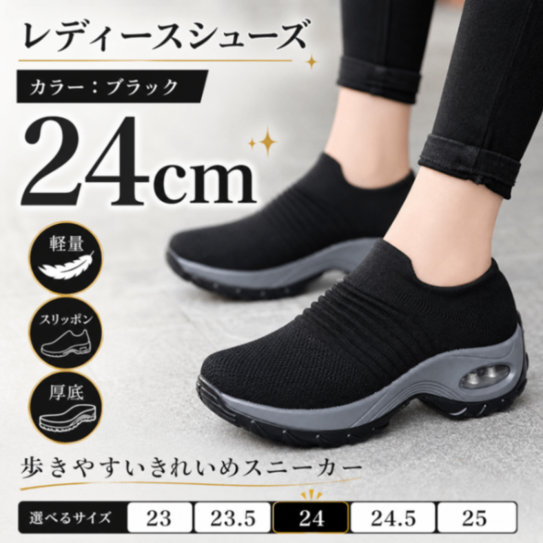 レディースシューズ 24cm スニーカー 黒 厚底 スリッポン 軽量 幅広 歩きやすい 疲れにくい
