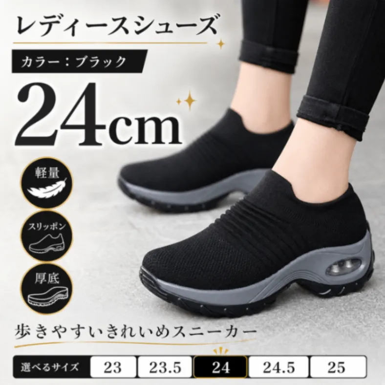 レディースシューズ 24cm スニーカー 黒 厚底 スリッポン 軽量 幅広 歩きやすい 疲れにくい