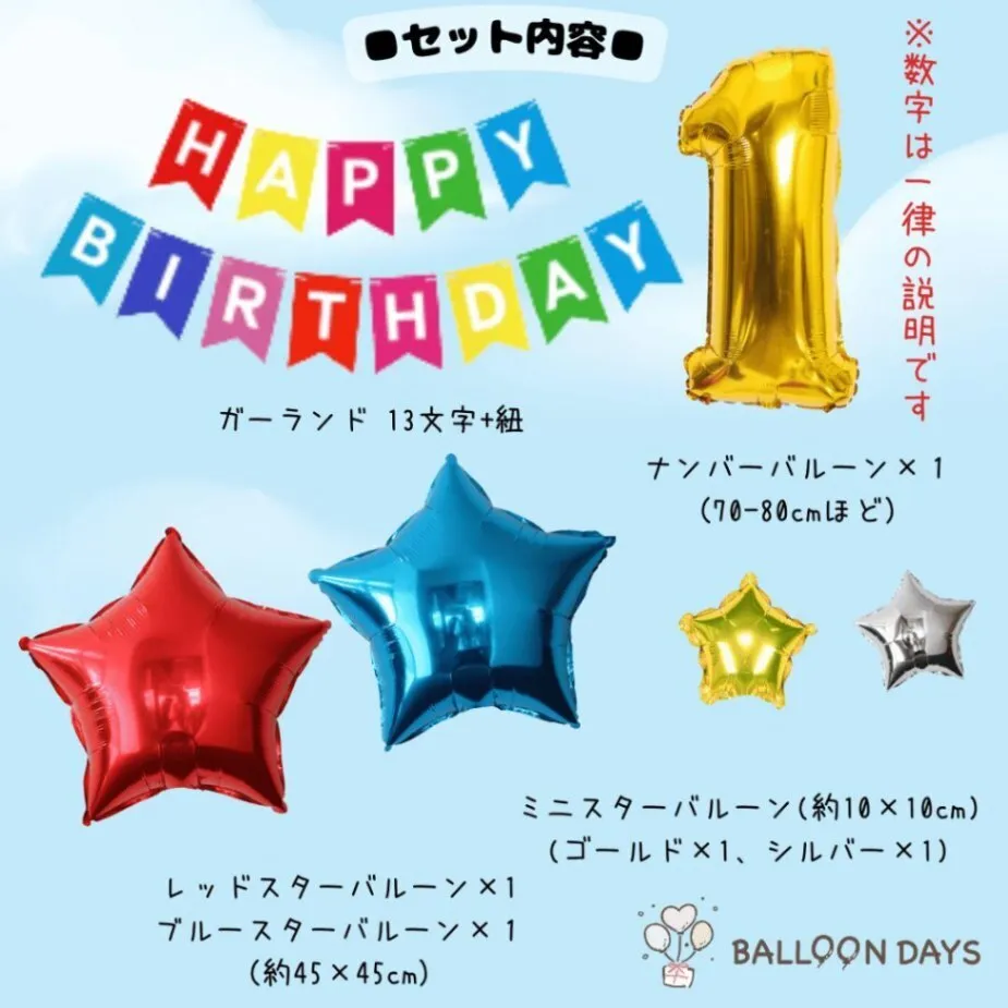 数字が選べる♪  ミッキーアンドフレンズ ディズニー 星 風船 誕生日 飾り付けセット バルーン