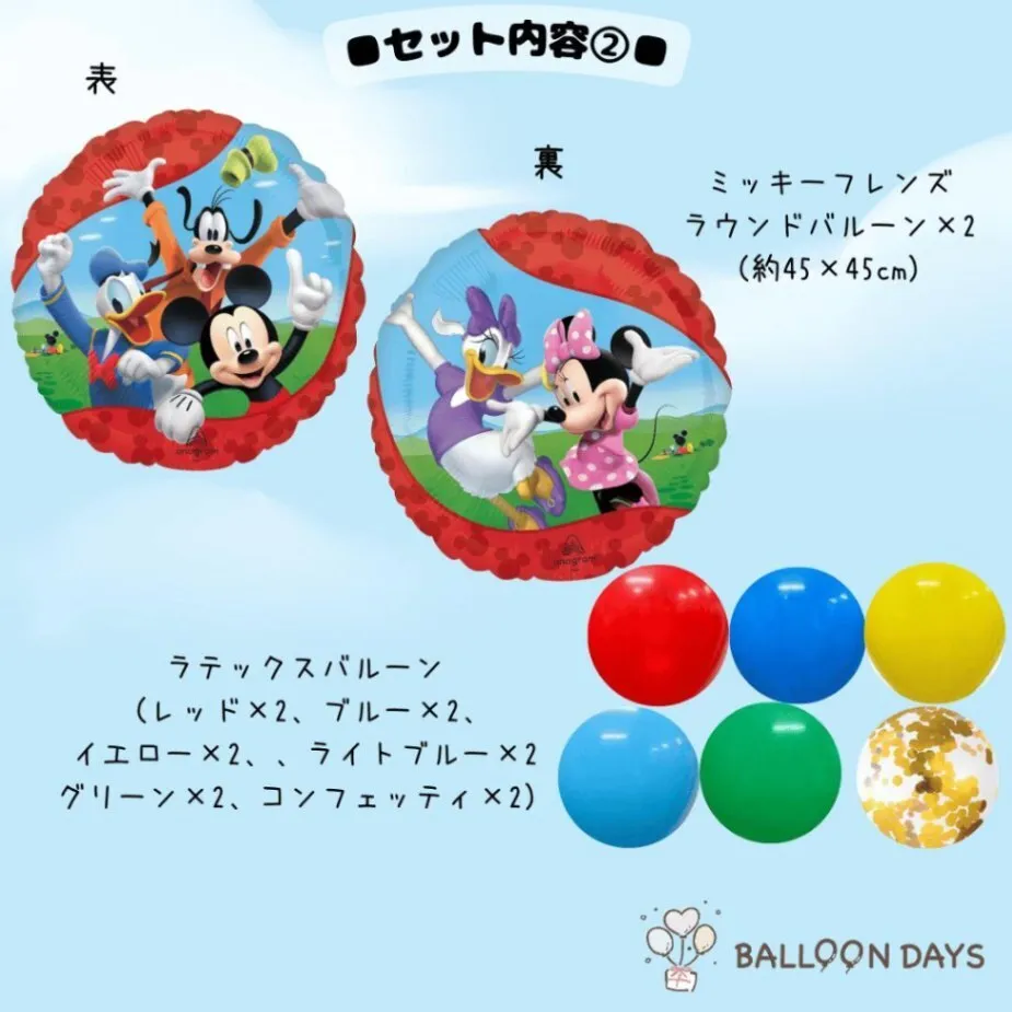 数字が選べる♪  ミッキーアンドフレンズ ディズニー 星 風船 誕生日 飾り付けセット バルーン