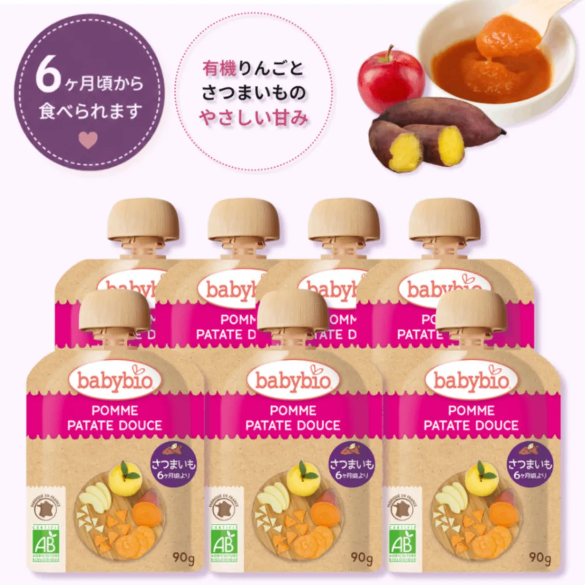 有機ベビースムージー90g×7｜アップル・スイートポテト｜6ヶ月頃～の離乳食｜ベビービオ