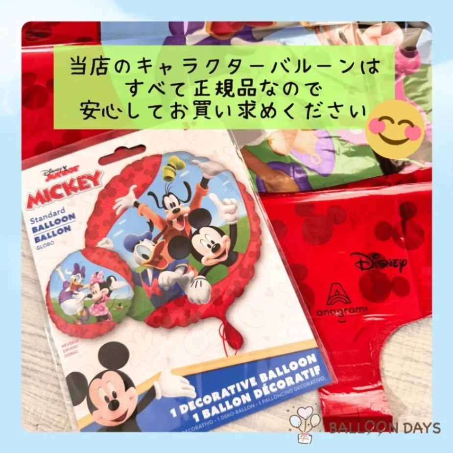 数字が選べる♪  ミッキーアンドフレンズ ディズニー 星 風船 誕生日 飾り付けセット バルーン
