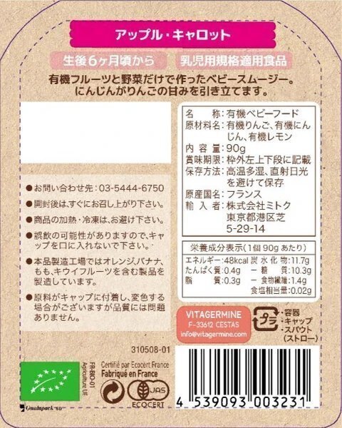 【10％OFF・9/19期限】有機ベビースムージー90g×2｜アップル・キャロット｜離乳食