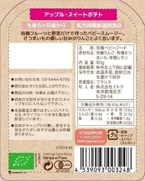 有機ベビースムージー90g×2｜アップル・スイートポテト｜6ヶ月頃～の離乳食｜ベビービオ
