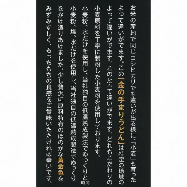 新潟 長岡 金の手まりうどん 200g 低温熟成 もちもち食感 与板製麺所