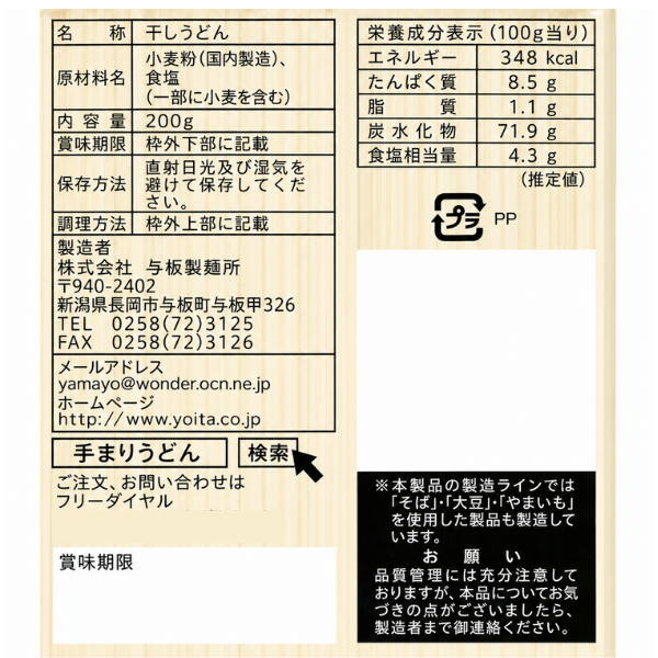 新潟 長岡 金の手まりうどん 200g 低温熟成 もちもち食感 与板製麺所